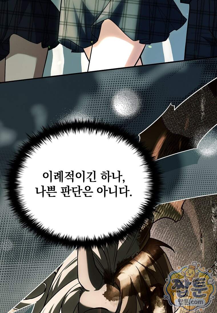 전설급 영웅은 아카데미 우등생 99화 124