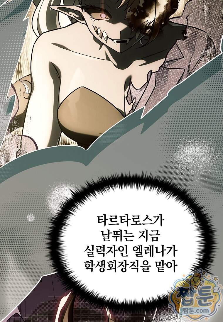 전설급 영웅은 아카데미 우등생 99화 125