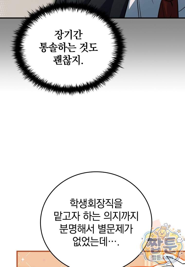 전설급 영웅은 아카데미 우등생 99화 127