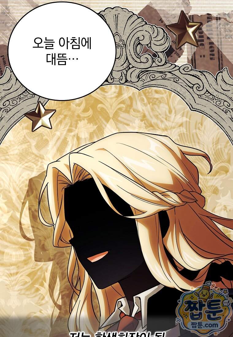 전설급 영웅은 아카데미 우등생 99화 129