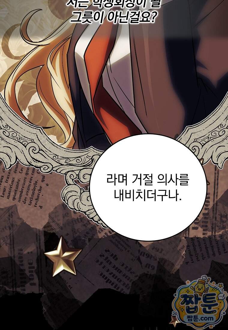 전설급 영웅은 아카데미 우등생 99화 130