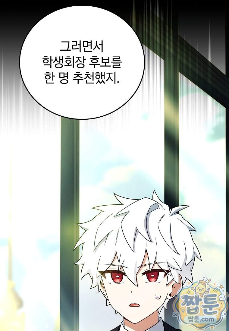 전설급 영웅은 아카데미 우등생 99화 131