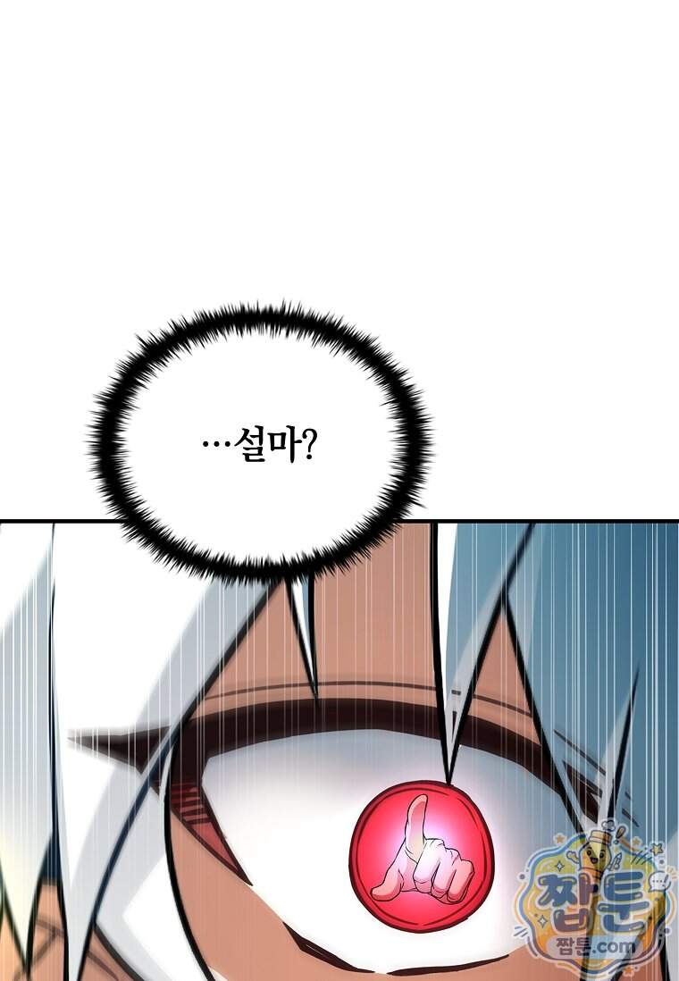 전설급 영웅은 아카데미 우등생 99화 133