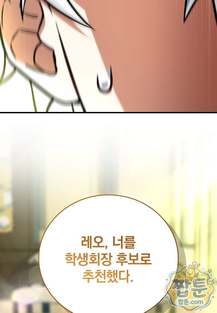 전설급 영웅은 아카데미 우등생 99화 134