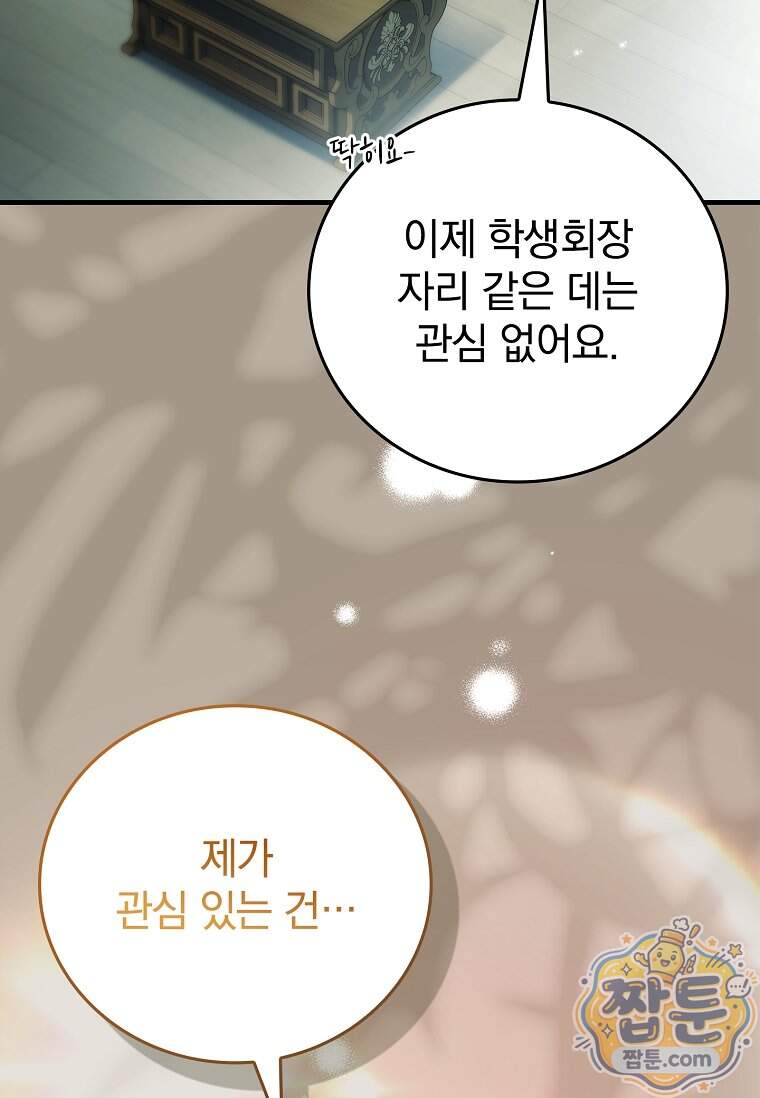 전설급 영웅은 아카데미 우등생 99화 141