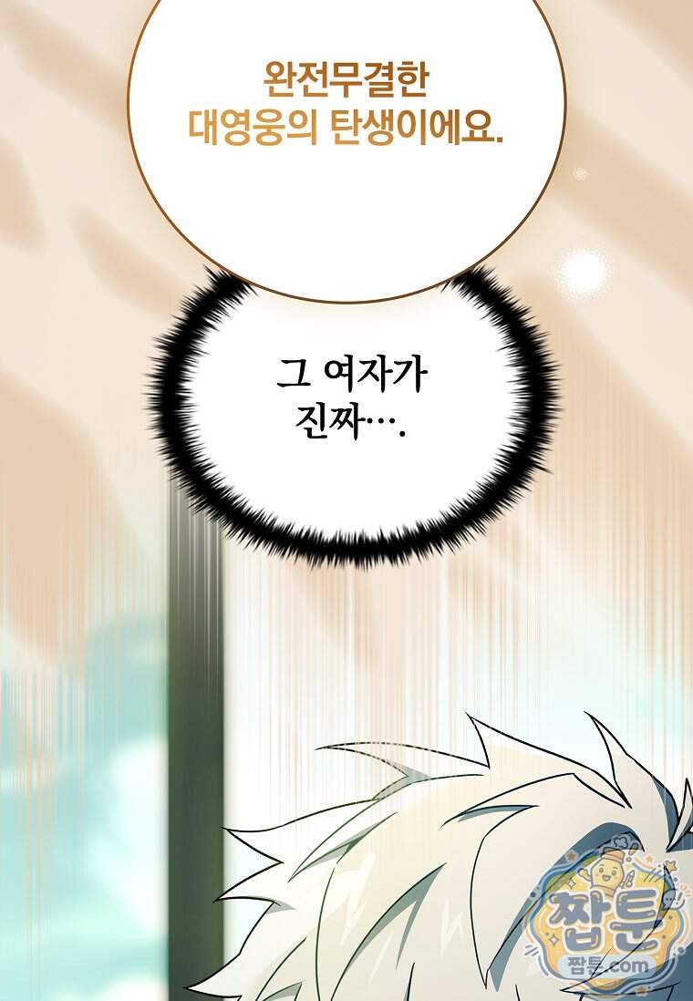 전설급 영웅은 아카데미 우등생 99화 143