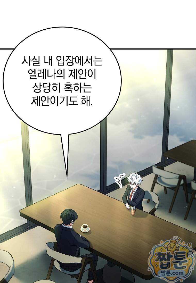 전설급 영웅은 아카데미 우등생 99화 145