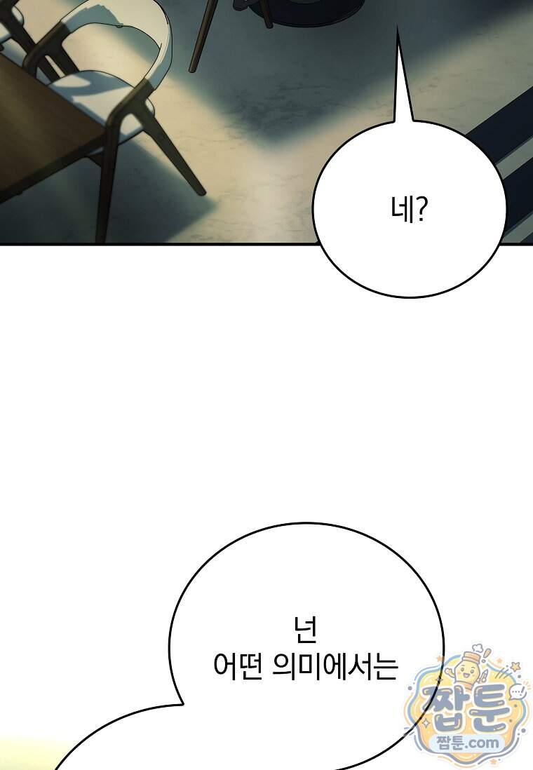 전설급 영웅은 아카데미 우등생 99화 146