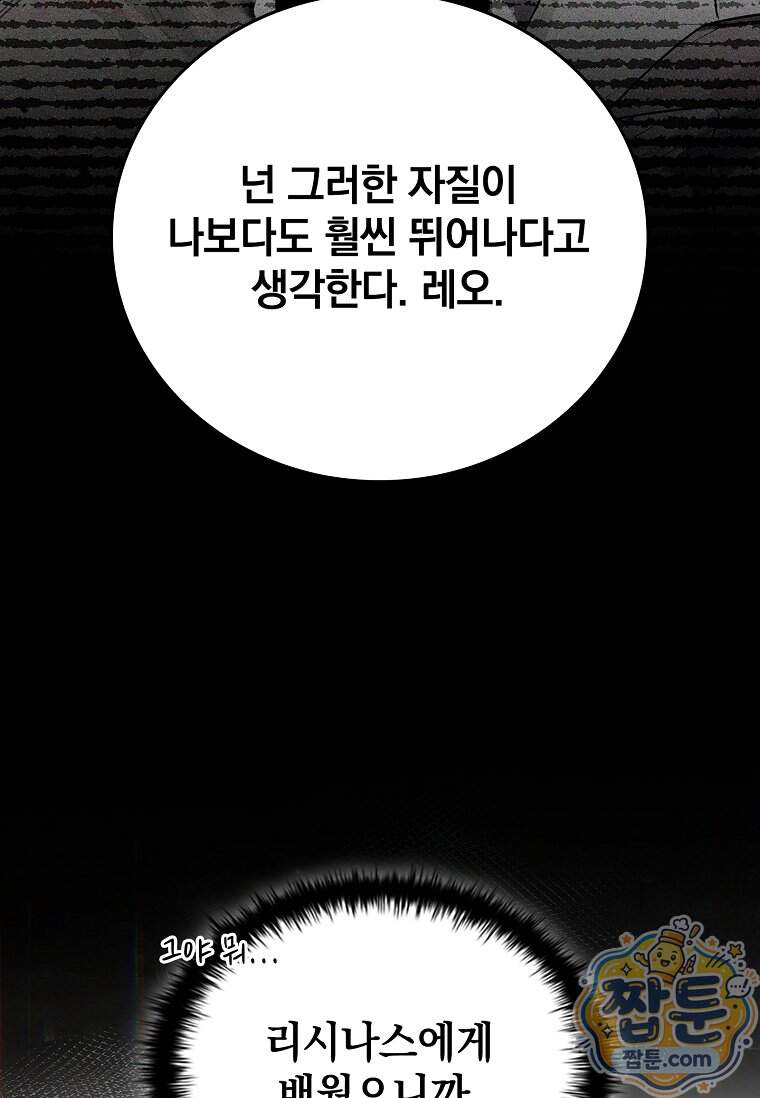 전설급 영웅은 아카데미 우등생 99화 151