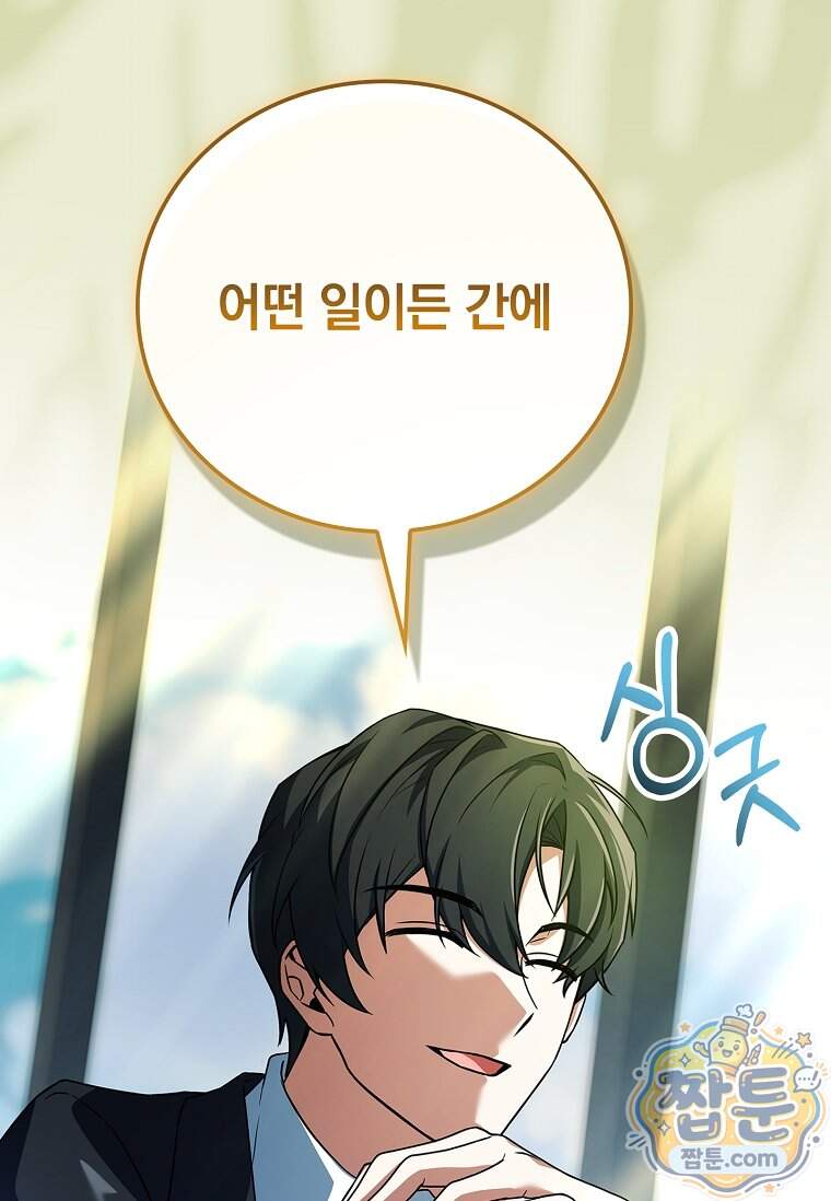 전설급 영웅은 아카데미 우등생 99화 155
