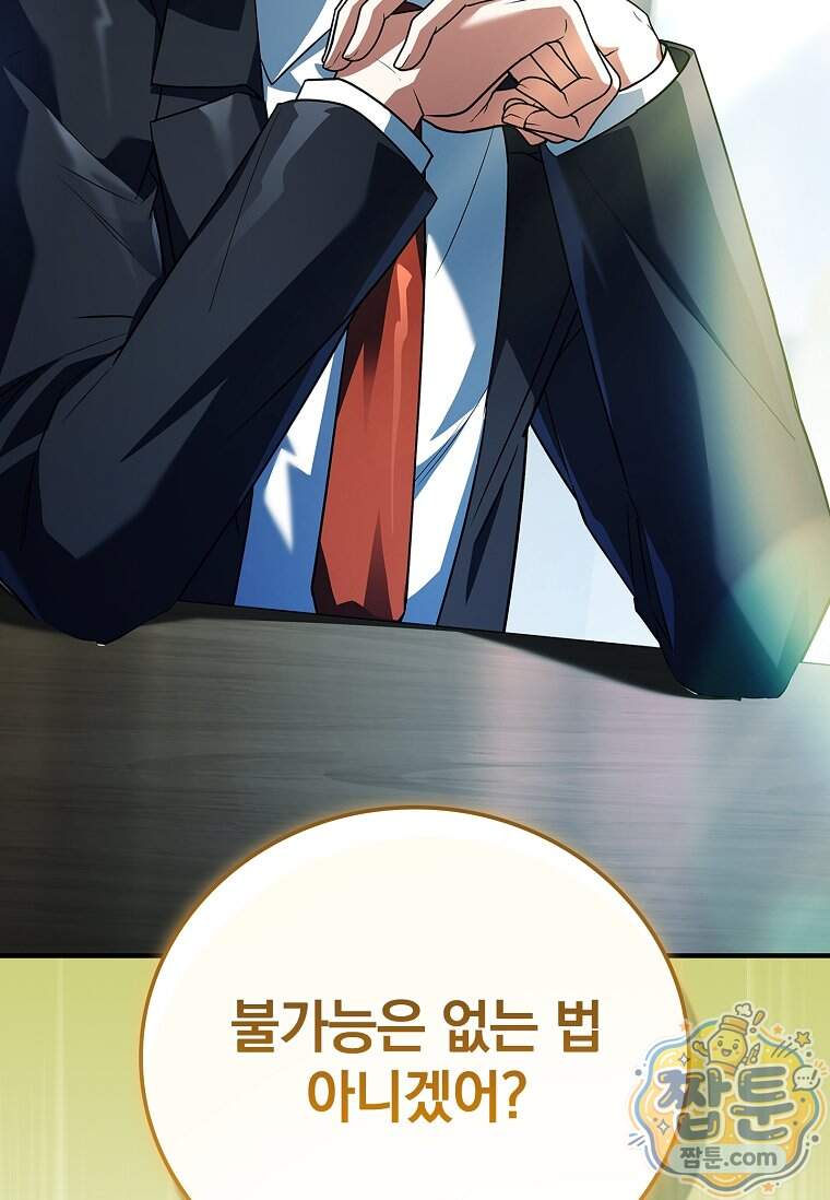 전설급 영웅은 아카데미 우등생 99화 156
