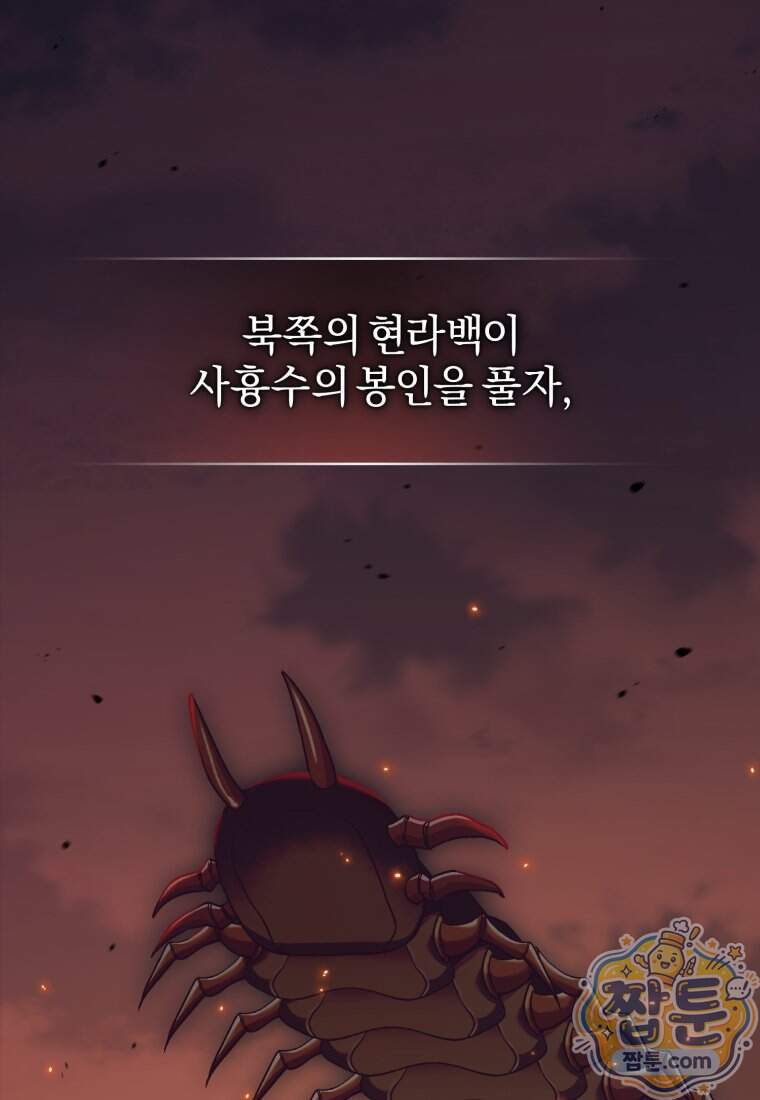 백호 가문의 아기 솜뭉치 33화 2