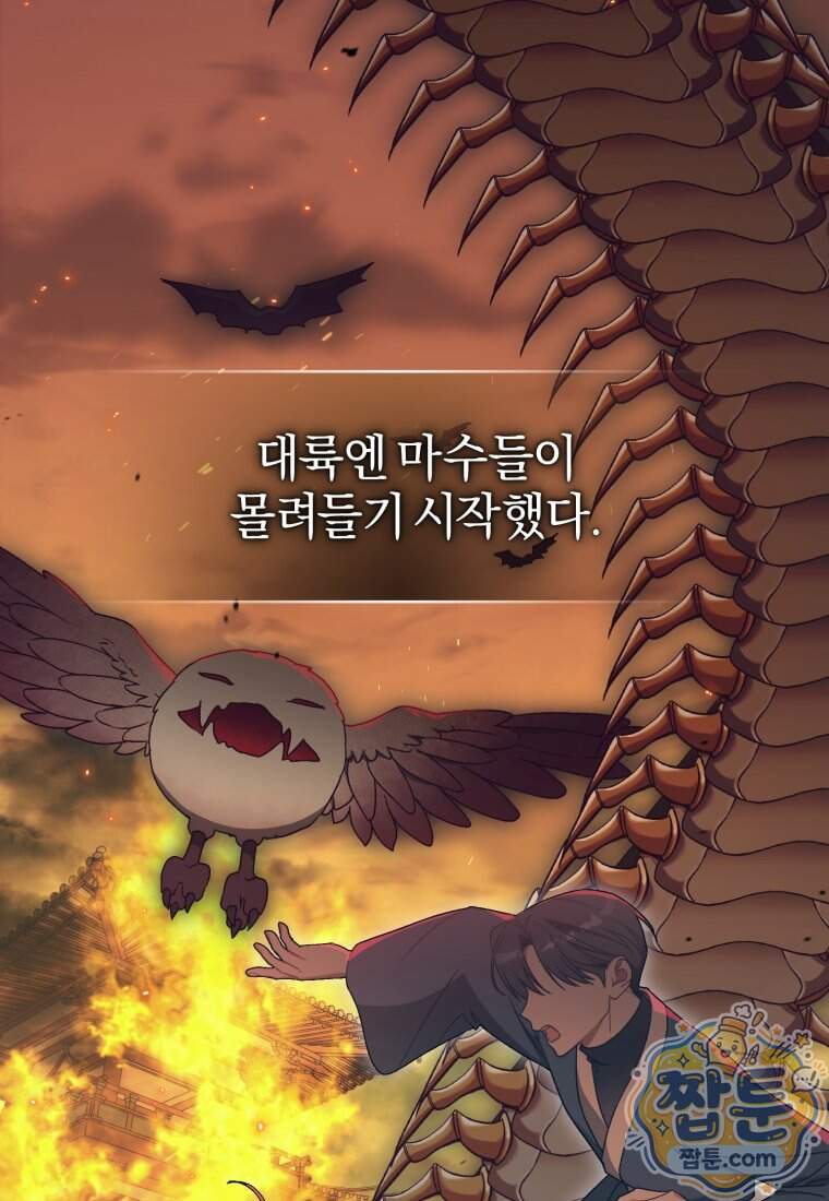 백호 가문의 아기 솜뭉치 33화 3