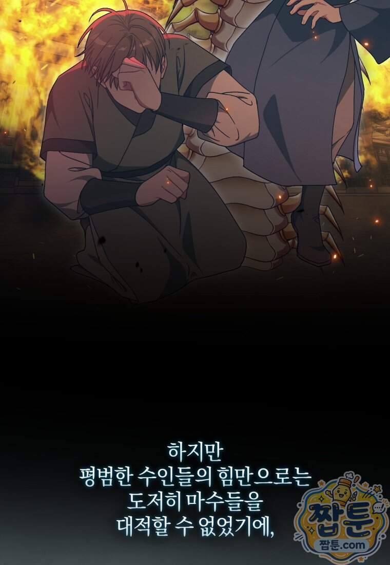 백호 가문의 아기 솜뭉치 33화 4