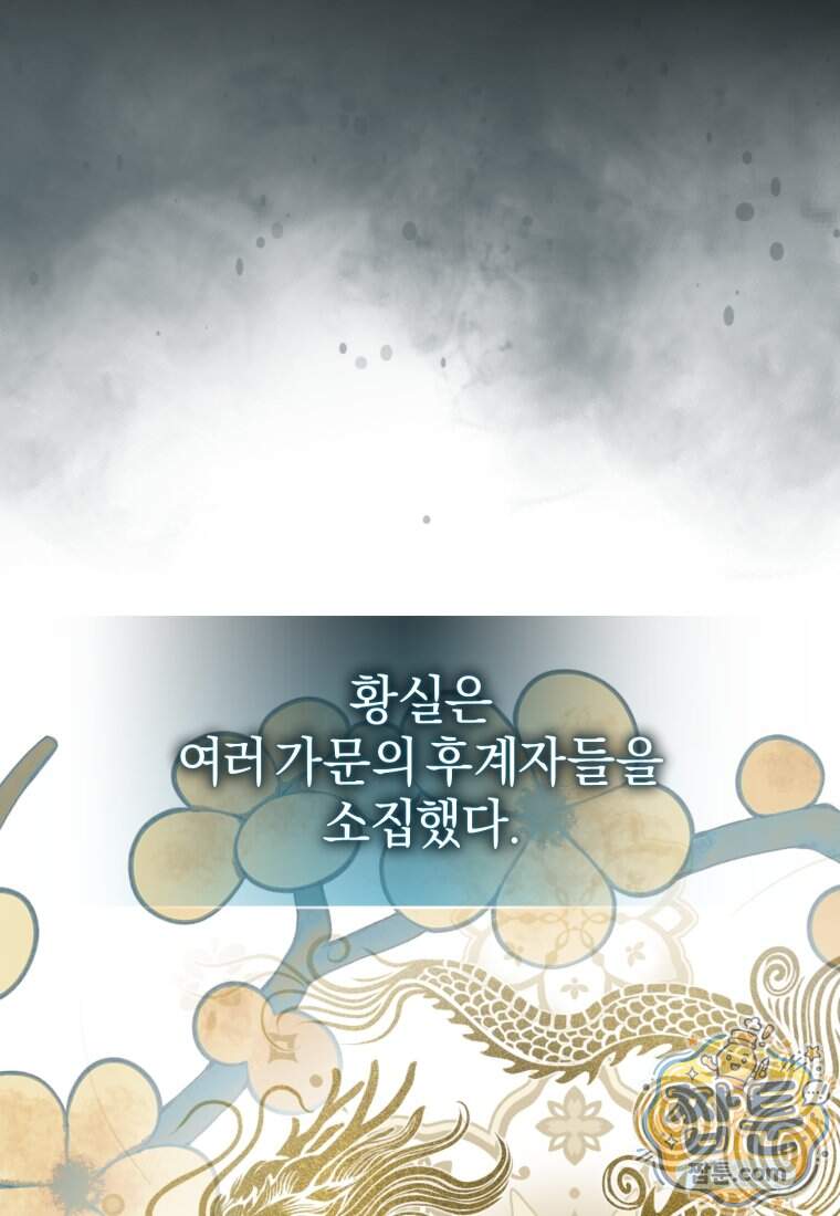 백호 가문의 아기 솜뭉치 33화 5