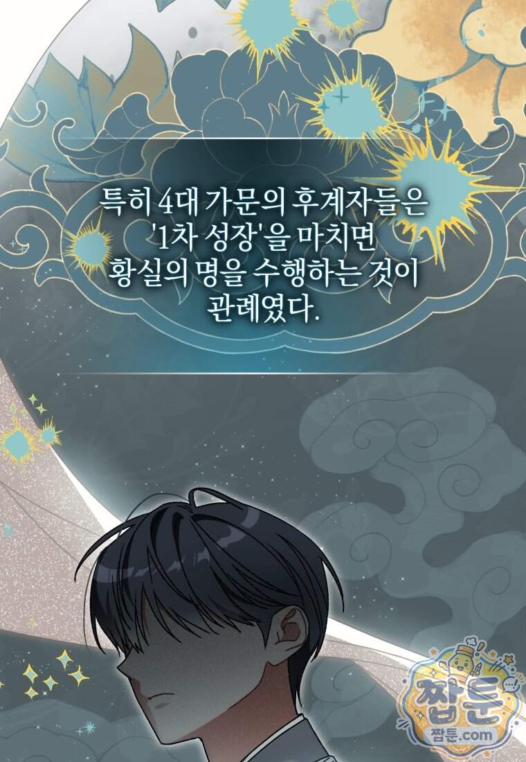 백호 가문의 아기 솜뭉치 33화 7