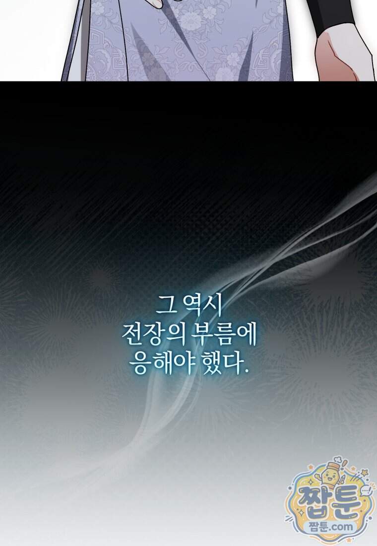 백호 가문의 아기 솜뭉치 33화 12