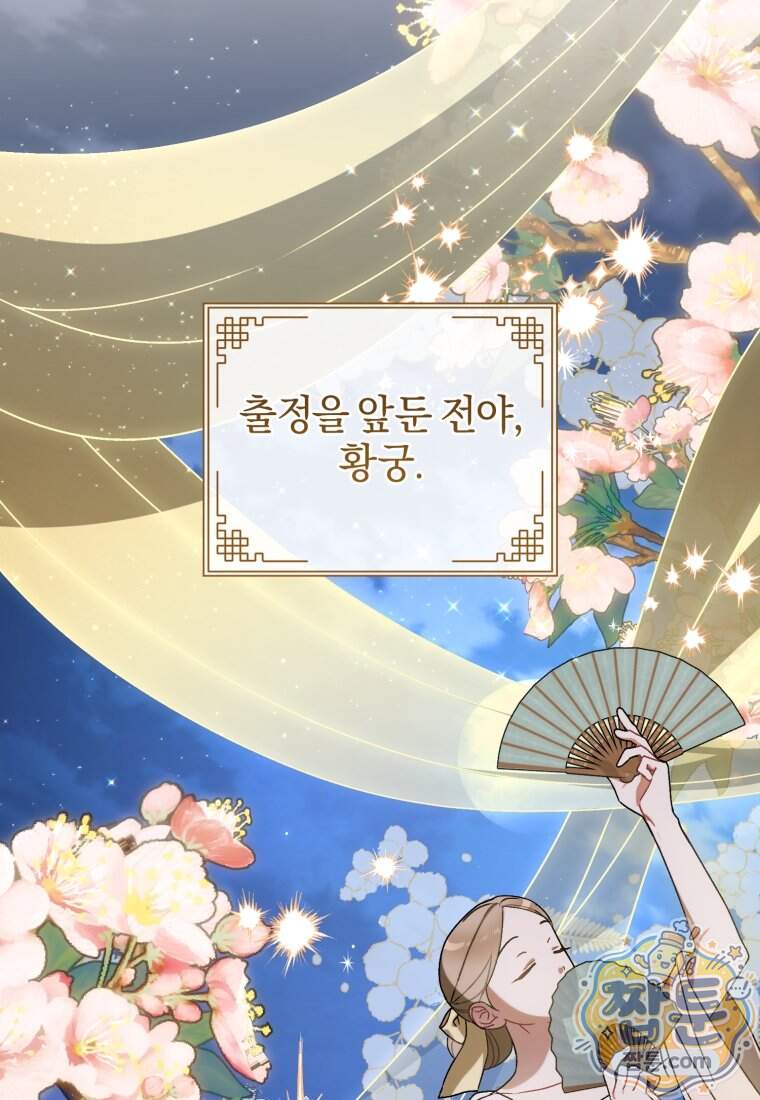 백호 가문의 아기 솜뭉치 33화 15