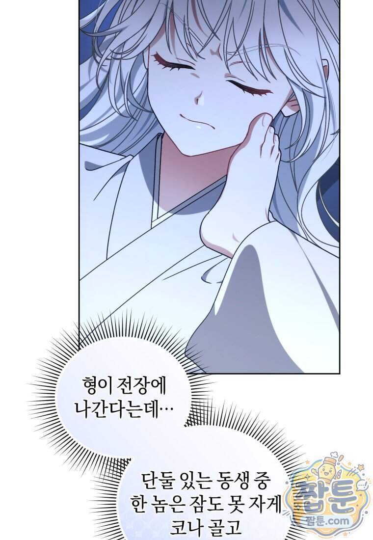 백호 가문의 아기 솜뭉치 33화 20