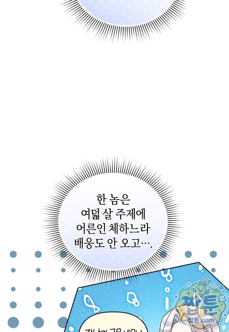 백호 가문의 아기 솜뭉치 33화 21