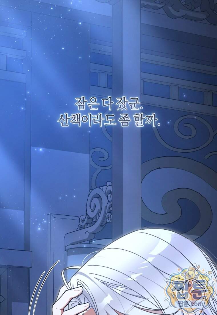 백호 가문의 아기 솜뭉치 33화 24