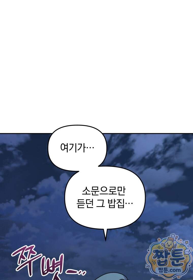 괴식식당 95화 3