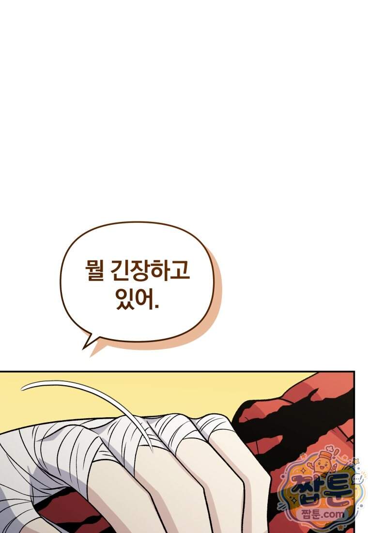 괴식식당 95화 5