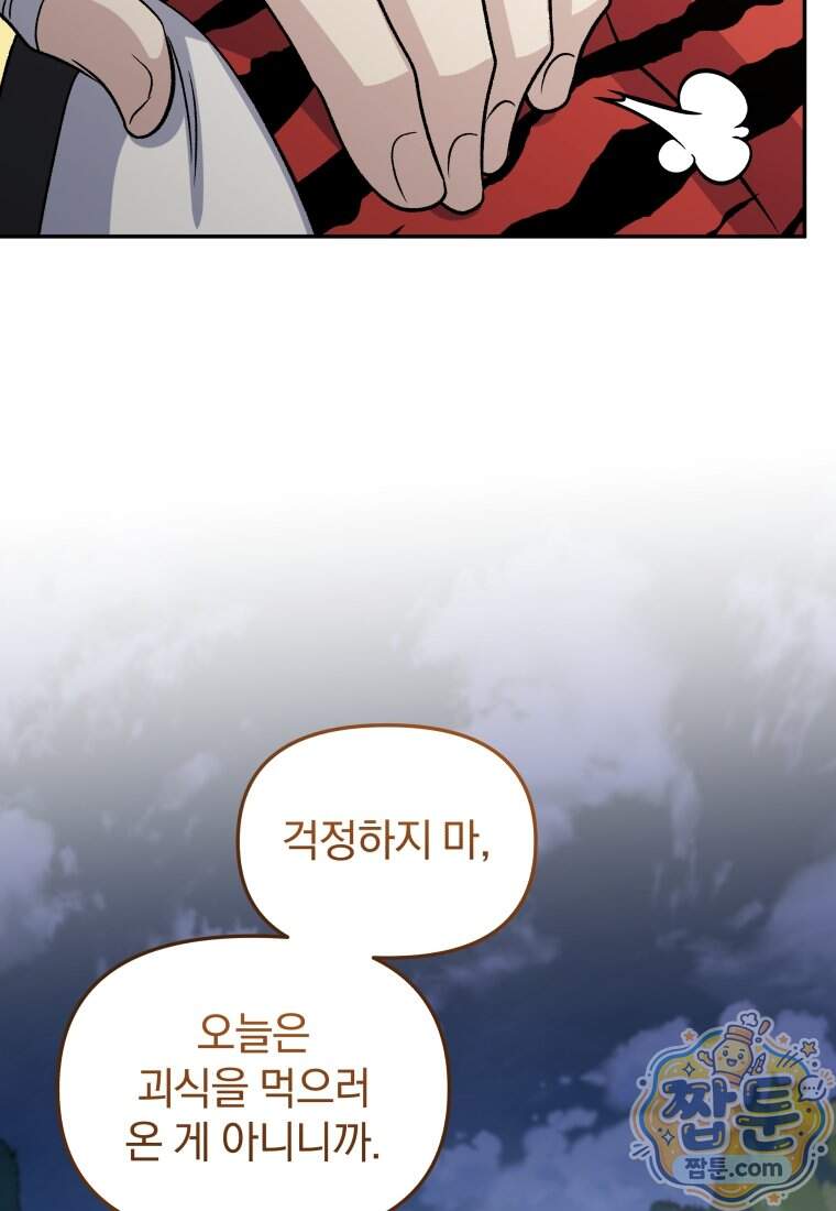 괴식식당 95화 6