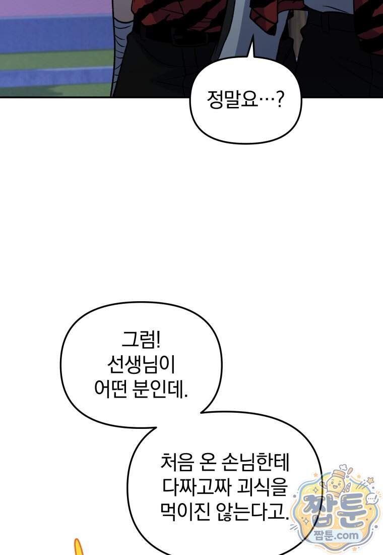 괴식식당 95화 8