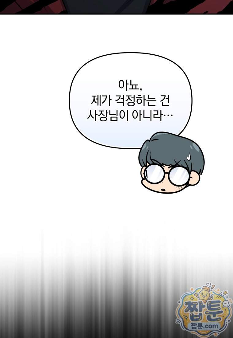 괴식식당 95화 10