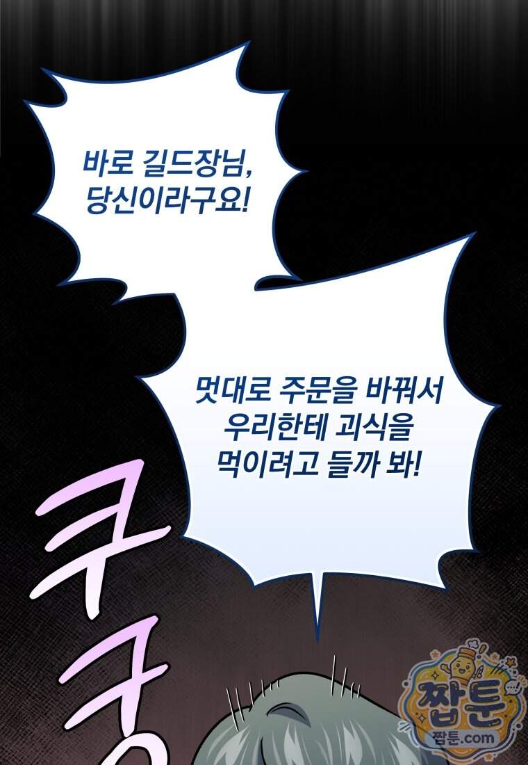 괴식식당 95화 11