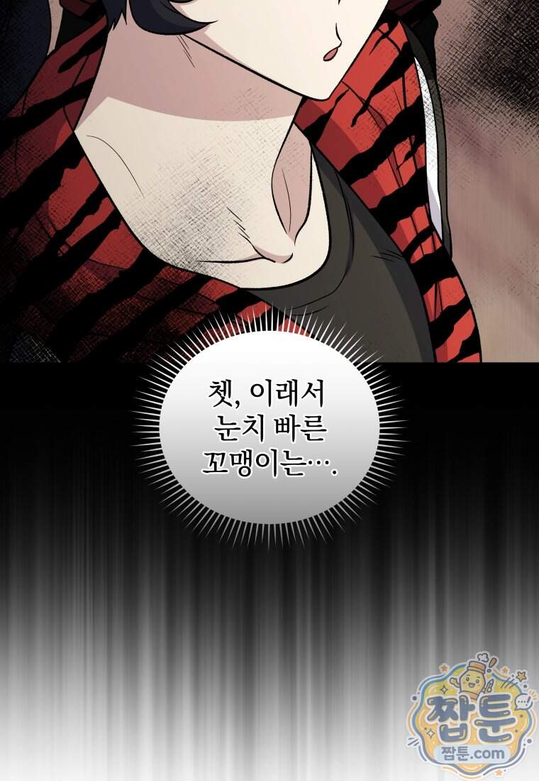 괴식식당 95화 13