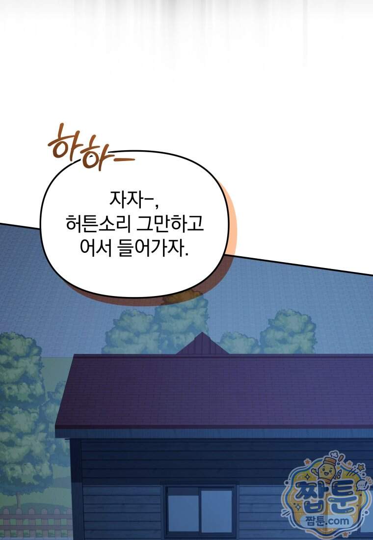 괴식식당 95화 14