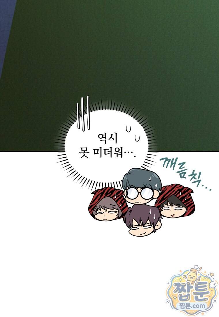 괴식식당 95화 16