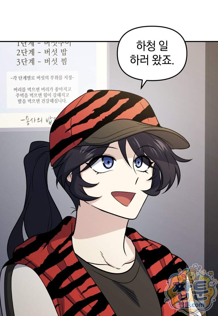 괴식식당 95화 23
