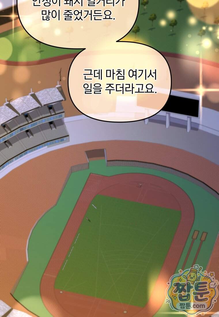 괴식식당 95화 25