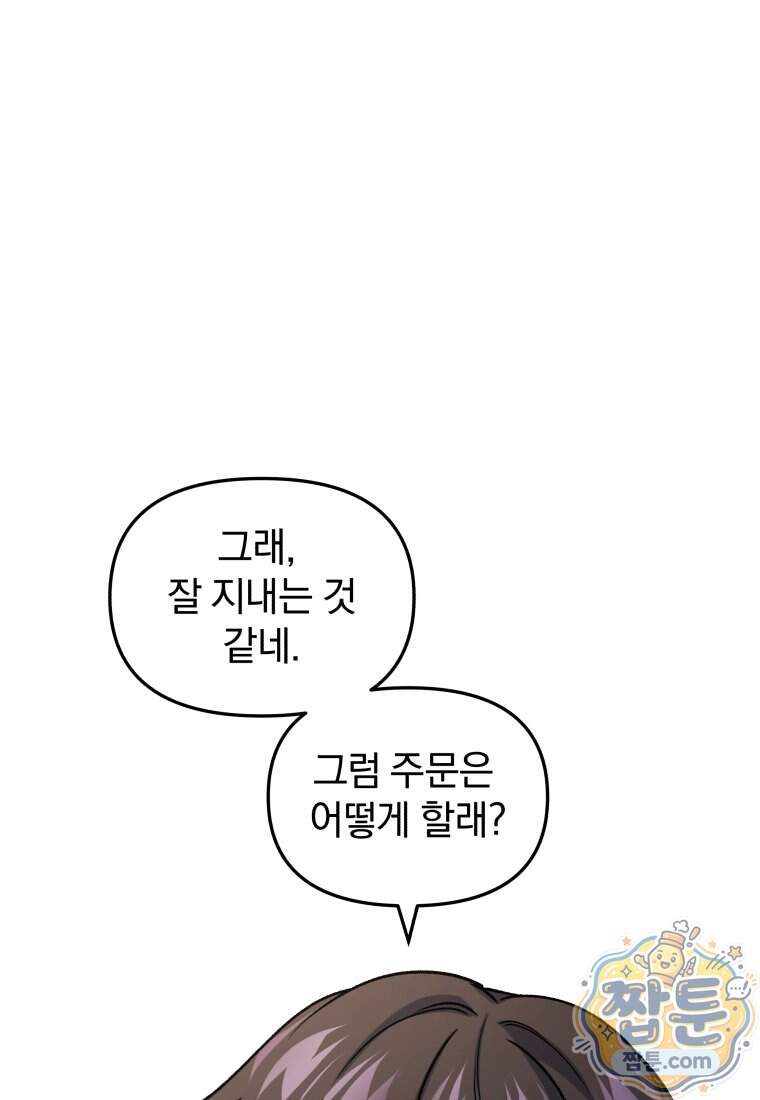 괴식식당 95화 28