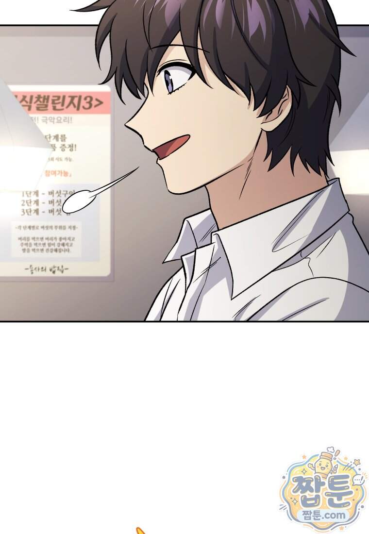 괴식식당 95화 29