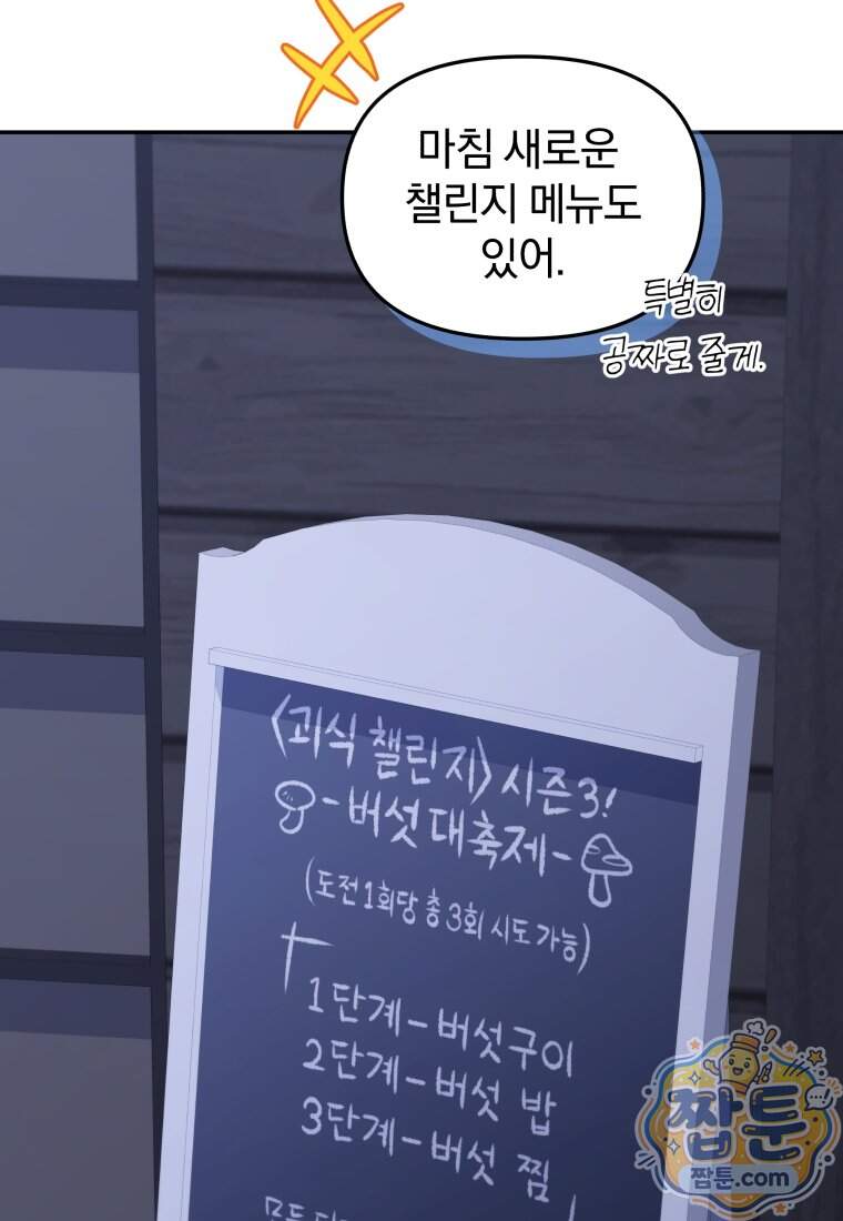 괴식식당 95화 30