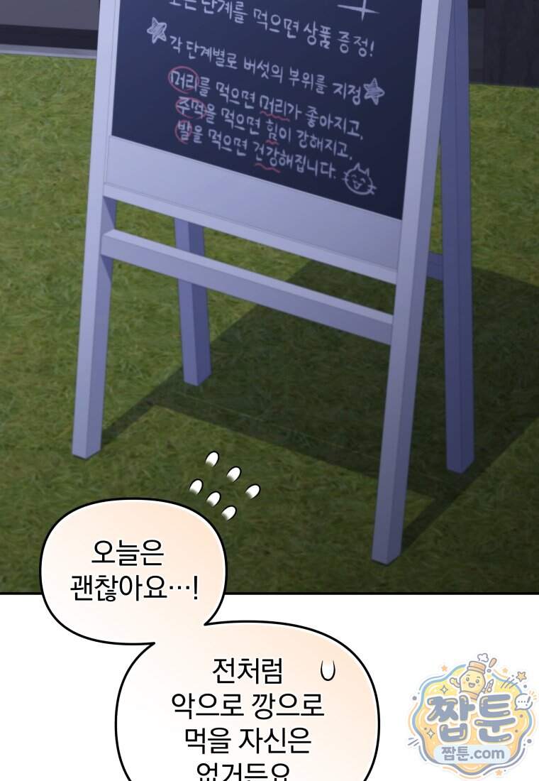 괴식식당 95화 31