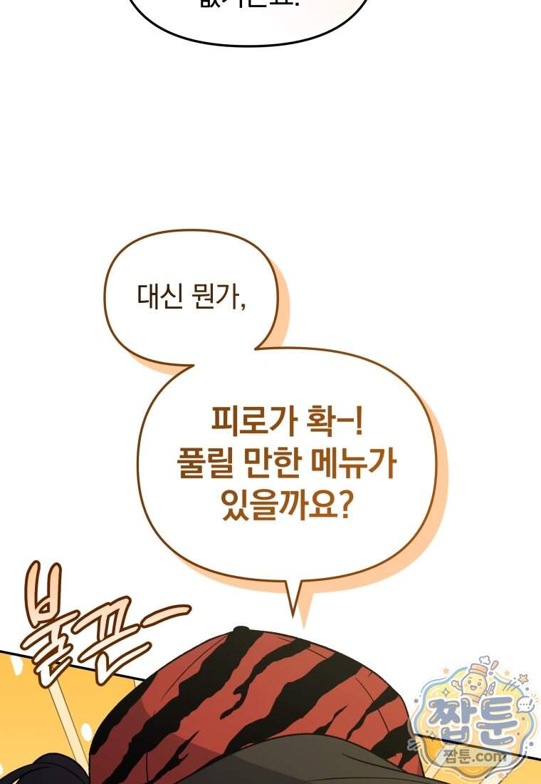 괴식식당 95화 32