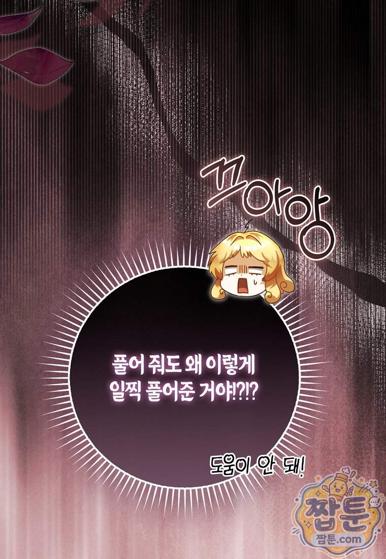 아기 요정은 악당 70화 9