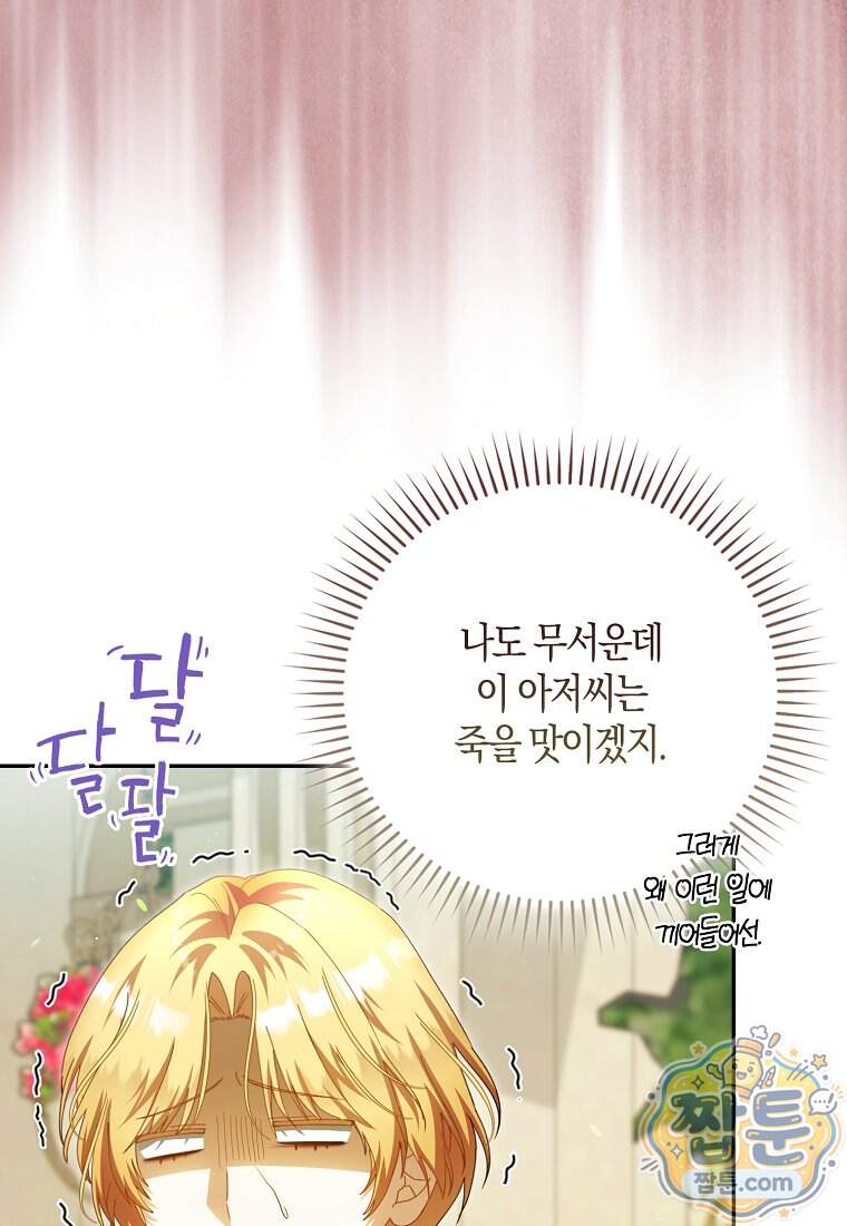 아기 요정은 악당 70화 10