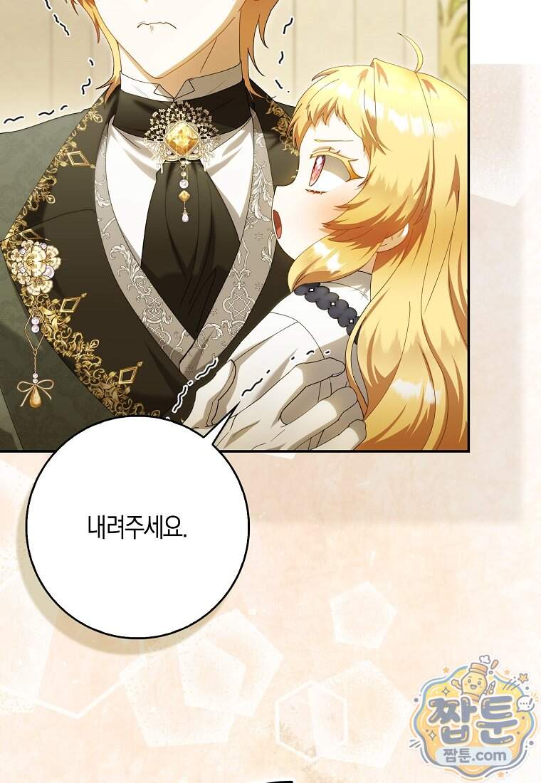 아기 요정은 악당 70화 11
