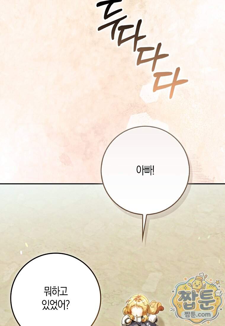 아기 요정은 악당 70화 12