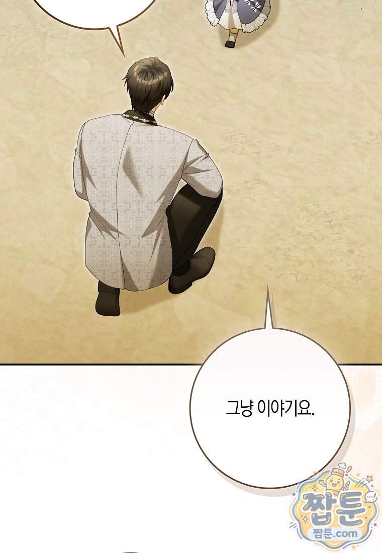아기 요정은 악당 70화 13