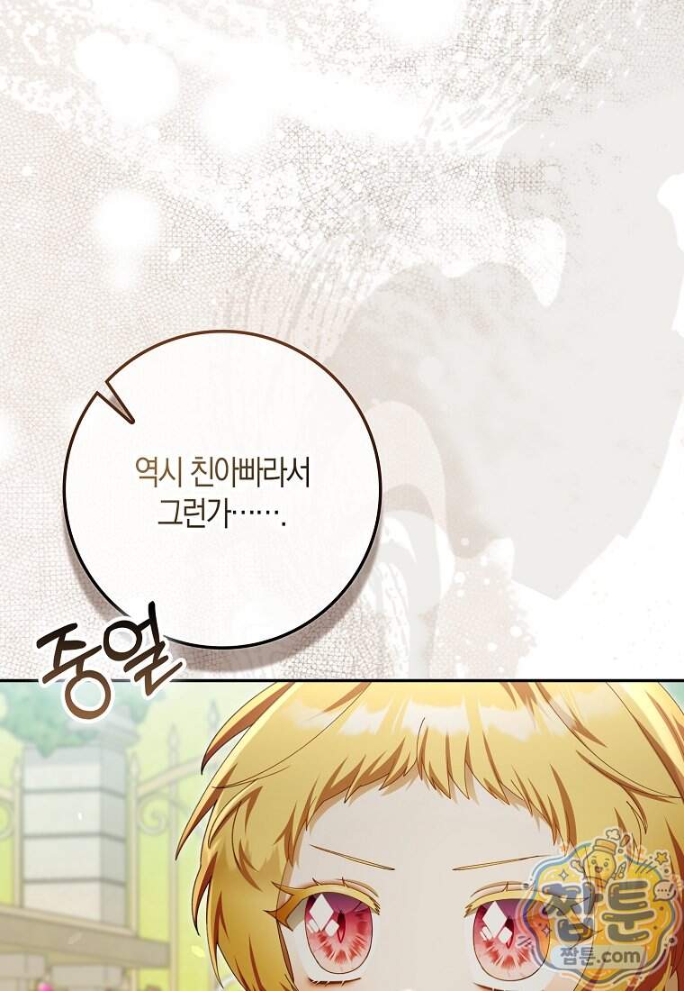 아기 요정은 악당 70화 16