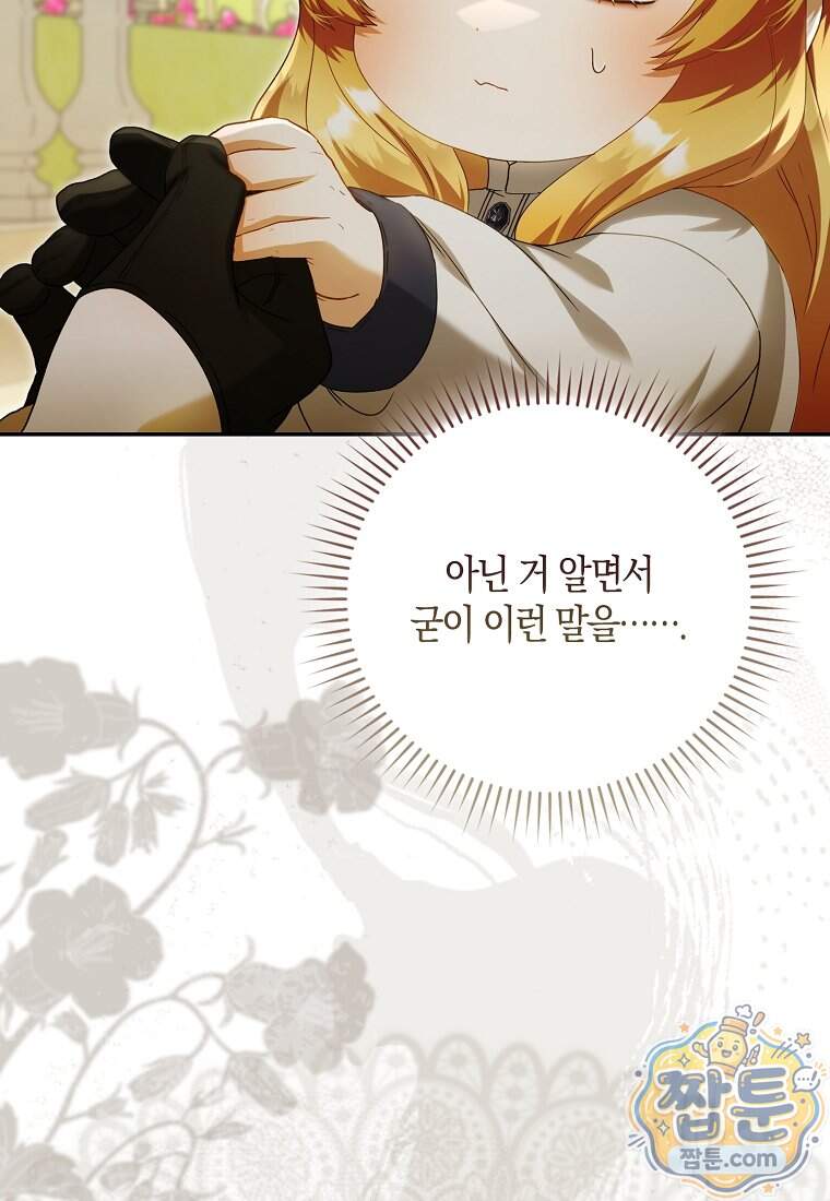 아기 요정은 악당 70화 17