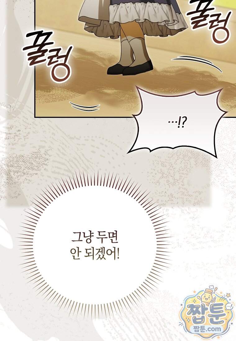 아기 요정은 악당 70화 19