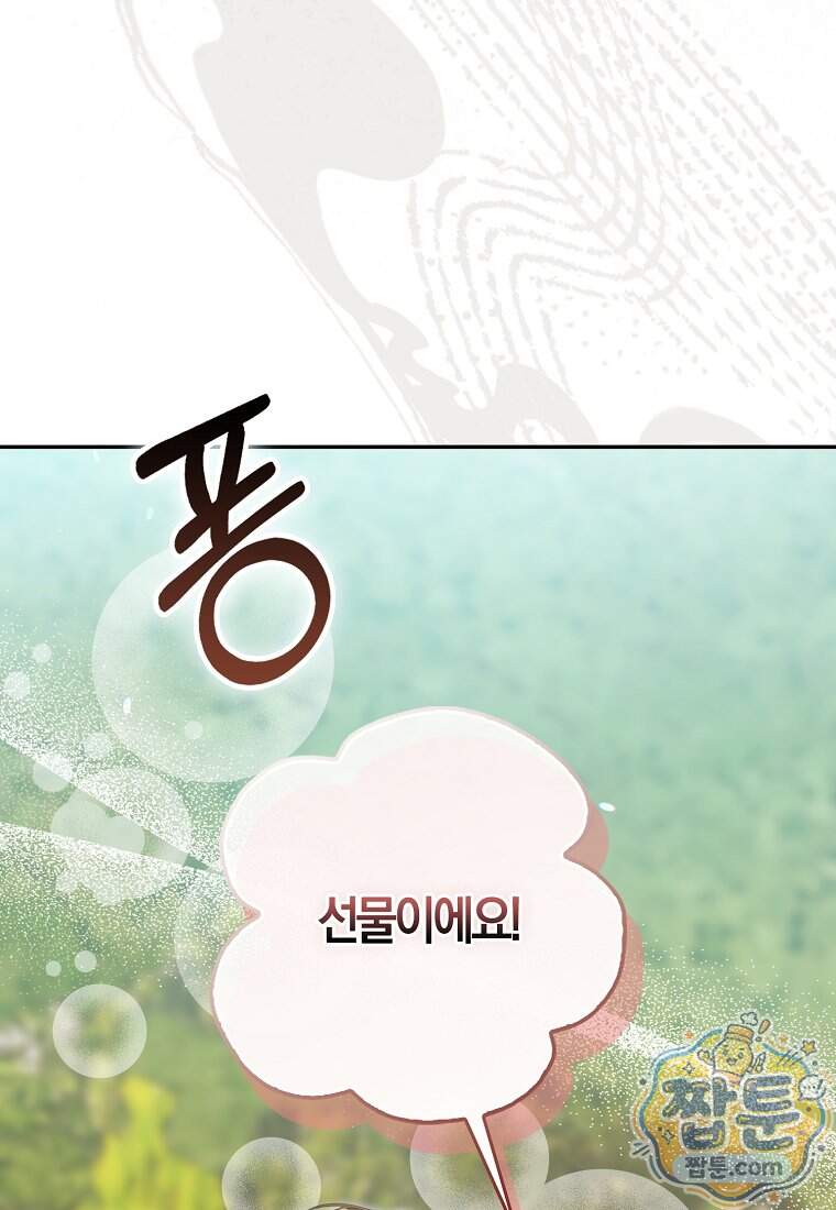 아기 요정은 악당 70화 20